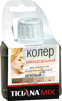 Колеровочная паста Ticiana Mix Универсальная (80мл, бежевый)