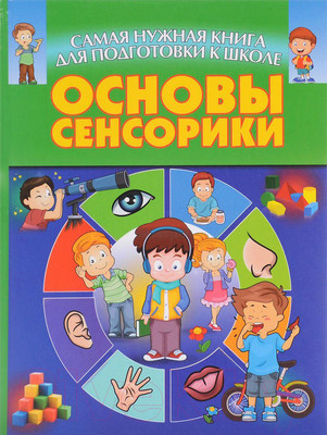 Книга Харвест Основы сенсорики