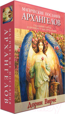 Нехудожественная книга Попурри Магические послания архангелов (Вирче Д.)