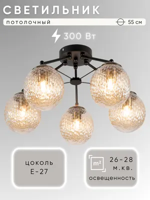 Люстра Aitin-Pro НПБ C1000/5 (черный)