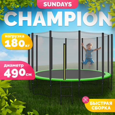 Батут Sundays Champion-D490 (с сеткой)