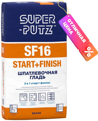 Шпатлевка SUPER-PUTZ SF16 Start+Finish шпатлевочная гладь (15кг)