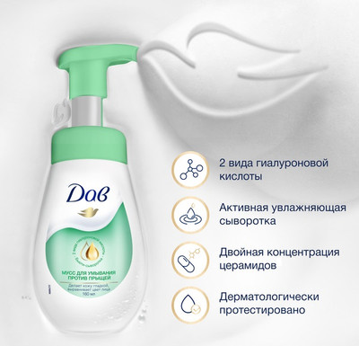 Пенка для умывания Dove Против прыщей (160мл)