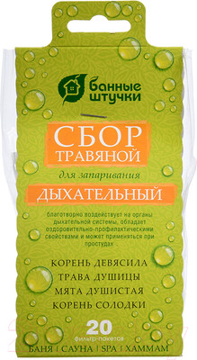 Набор запарок Банные Штучки Дыхательный 33410