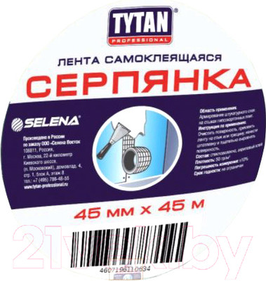 Серпянка Tytan Professional Самоклеющаяся 45ммx45м