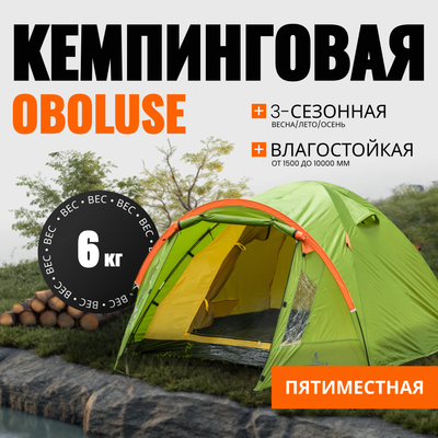 Палатка Coyote Oboluse-5 / CL-A23-5P