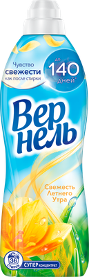 Кондиционер для белья Вернель Свежесть летнего утра (910мл)