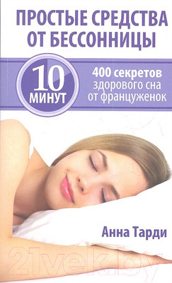 Книга Попурри Простые средства от бессонницы (Тарди А.)