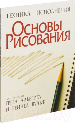 Нехудожественная книга Попурри Основы рисования