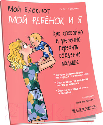 Книга Попурри Мой блокнот. Мой ребенок и я (Букиатме С.)