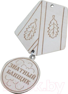 Табличка для бани Моя баня Знатный банщик / БМ-2