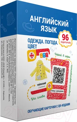 Наглядное пособие Попурри Английский язык. Одежда. Погода. Цвет (Ганчар Н. П.)