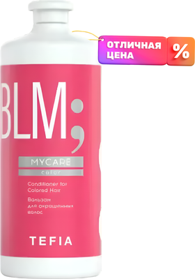 Бальзам для волос Tefia MyCare Color для окрашенных волос (1л)