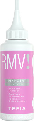 Средство для удаления краски с кожи головы Tefia Mypoint Service (120мл)