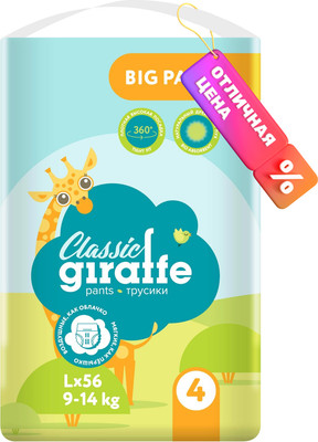 Подгузники-трусики детские Lovular Giraffe Classic L 9-14кг / 429057 (56шт)