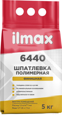 Шпатлевка ilmax Полимерная финишная 6440 (5кг, белый)