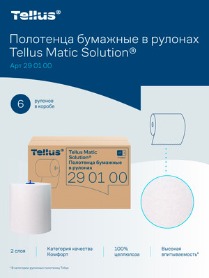 Бумажные полотенца Tork Matic 120067
