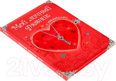 Дневничок АСТ Мой личный дневник (Дмитриева В.Г.)