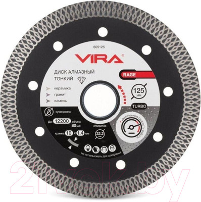 Отрезной диск алмазный Vira Rage 605125