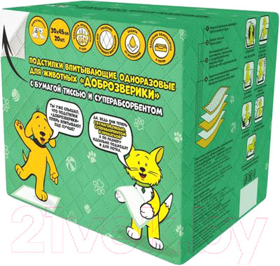 Одноразовая пеленка для животных Доброзверики С суперабсорбентом 30x45 / ЖТС30Х45 (20шт)