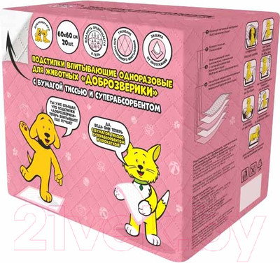 Одноразовая пеленка для животных Доброзверики С суперабсорбентом 60x60 / ЖТС60Х60 (20шт)
