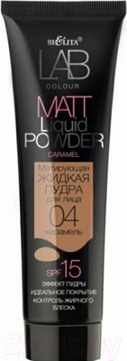Тональный крем Belita LAB colour Матирующая 04 карамель (30мл)