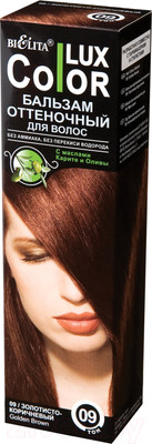 Оттеночный бальзам для волос Belita 09 (100мл, золотисто-коричневый)