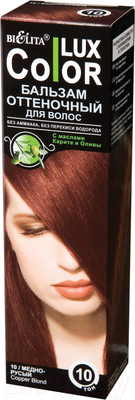 Оттеночный бальзам для волос Belita 10 (100мл, медно-русый)