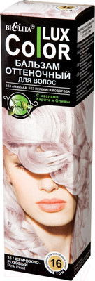Оттеночный бальзам для волос Belita 16 (100мл, жемчужно-розовый)