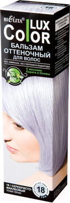 Оттеночный бальзам для волос Belita 18 (100мл, серебристо-фиалковый)