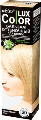 Оттеночный бальзам для волос Belita 20 (100мл, бежевый)
