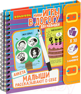 Развивающая книга Bondibon Малыши рассказывают о себе. Анкета / ВВ4766