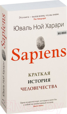 Книга Sindbad Sapiens. Краткая история человечества (Харари Ю.)