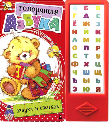 Музыкальная книга АСТ Говорящая Азбука. Азбука в стихах (Станкевич С.)
