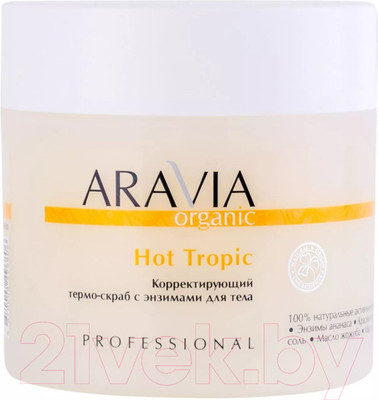 Скраб для тела Aravia Organic Корректирующий термо-скраб с энзимами Hot Tropic (300мл)
