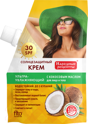 Крем солнцезащитный Fito Косметик Ультраувлажняющий для лица и тела (50мл)