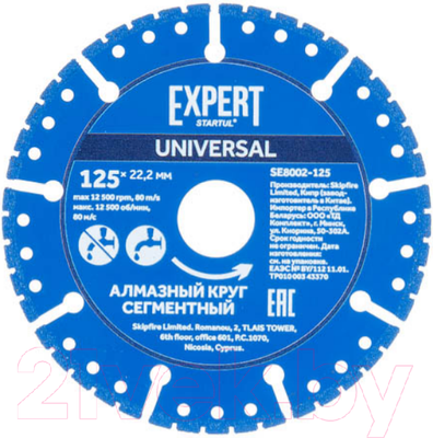 Отрезной диск алмазный Startul SE8002-125