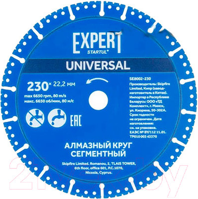 Отрезной диск алмазный Startul SE8002-230