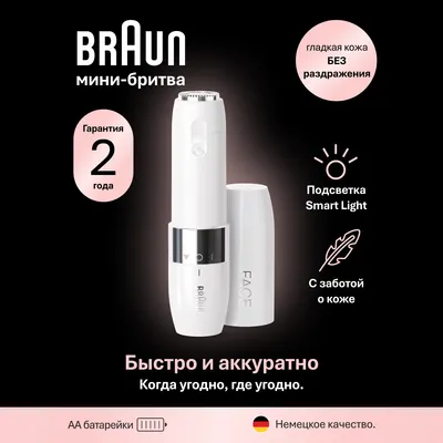 Электробритва для женщин Braun Face Mini Hair Remover FS1000