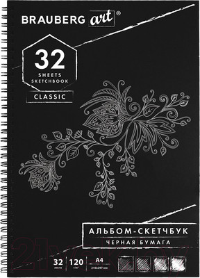 Скетчбук Brauberg Art / 128951 (черная бумага)