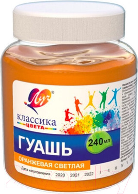 Гуашь ЛУЧ Классика / 30С 1823-08 (оранжевая светлая)