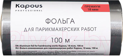 Фольга для окрашивания волос Kapous 18 мкм / 2682 (100м)