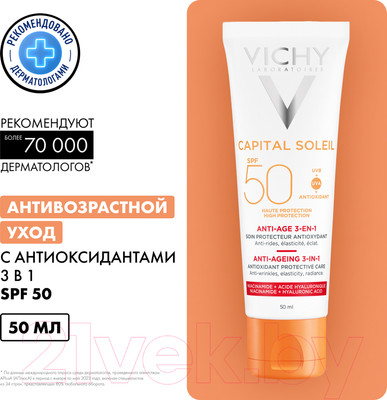 Крем солнцезащитный Vichy Capital Soleil уход 3 в 1 антивозрастной с антиокисдантами SPF50 (50мл)