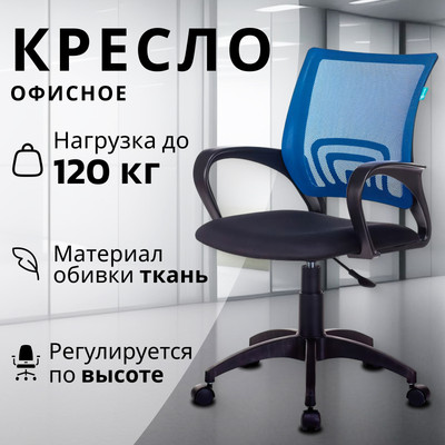 Кресло офисное Бюрократ CH-695NLT (синий TW-05/черный TW-11)