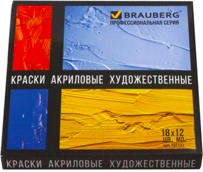 Акриловые краски Brauberg 191123 (18цв)
