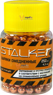 Шарики для пневматики Stalker Омедненные (4.5мм, 3x250шт)