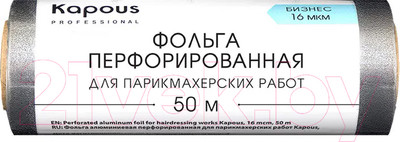 Фольга для окрашивания волос Kapous 16 мкм / 2678 (50м)
