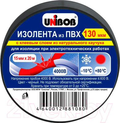 Изолента Unibob ПВХ 15мм x 20м 130 мкн / 59644 (черный)