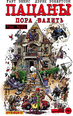 Комикс Эксмо The Boys: Пацаны Том 4. Пора валить / 99619