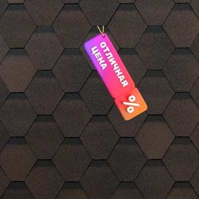 Черепица Технониколь Shinglas Оптима Соната Коричневый (упаковка)